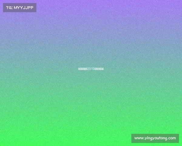 上港主场赛事2019上港主场赛事