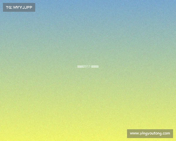 中超赛事2017-中超赛事程 中超赛事2017-中超赛事程